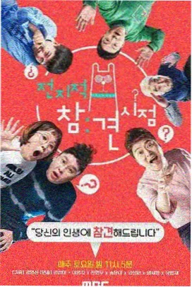 奔跑吧周末 韩国综艺在线观看